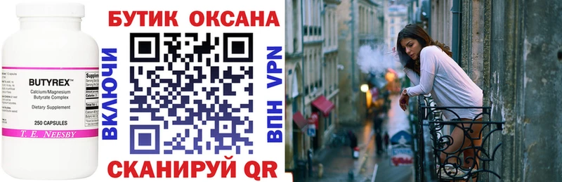 Бутират оксана  даркнет сайт  Касли 